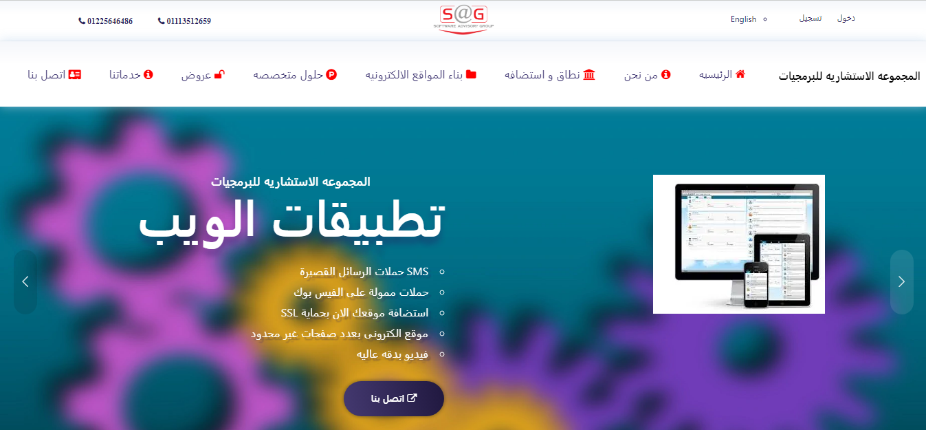 تطوير تطبيقات الويب المجموعه الاستشاريه للبرمجيات
